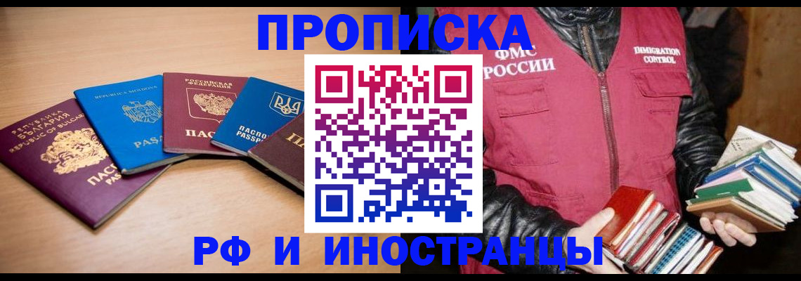 купить прописку в Новоульяновске